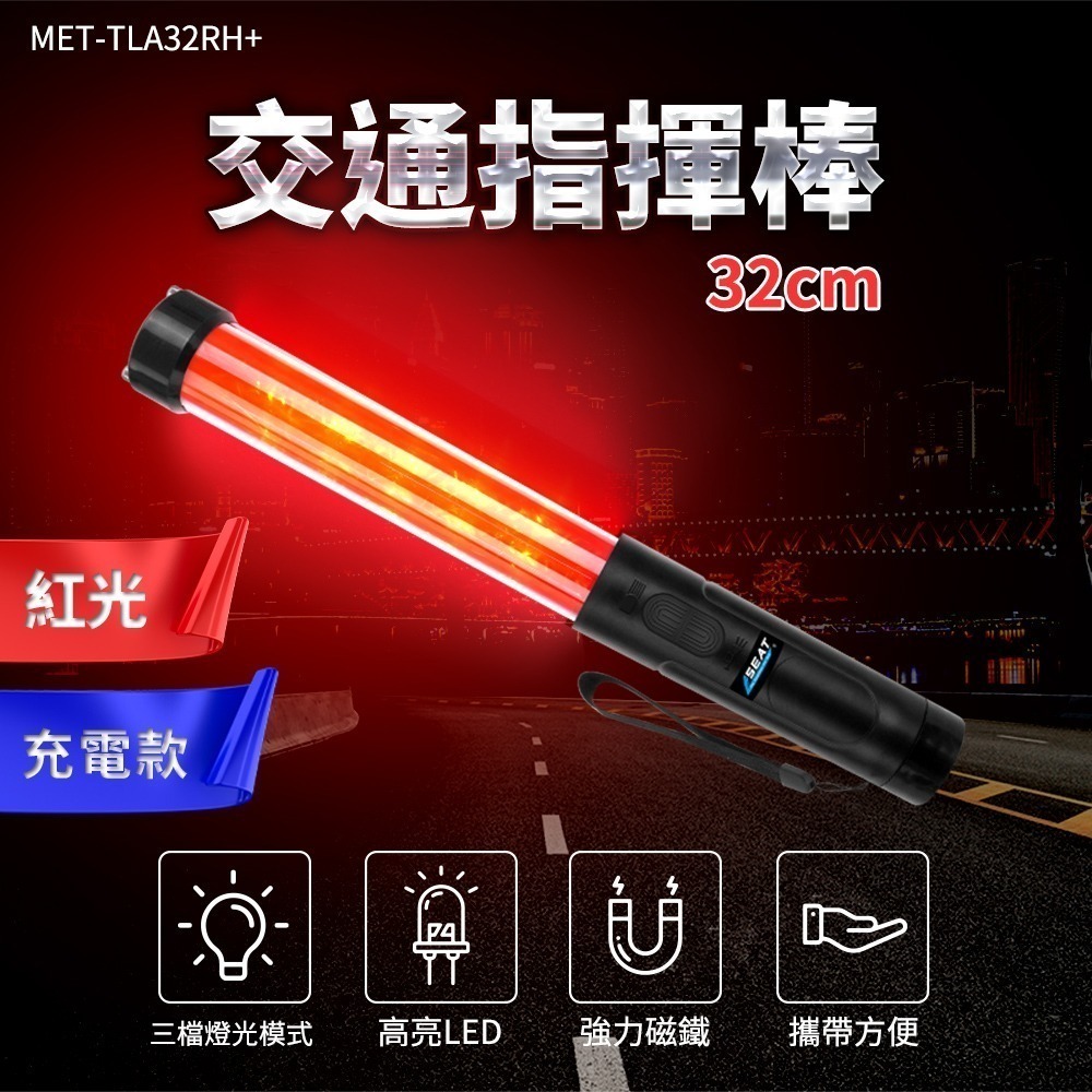 哨音指揮棒 道路指揮棒 紅光指揮棒 白光手電筒 交警裝備 哨聲指揮棒 LED照明燈 警示燈 頭手工具 TLA32RH+-細節圖3