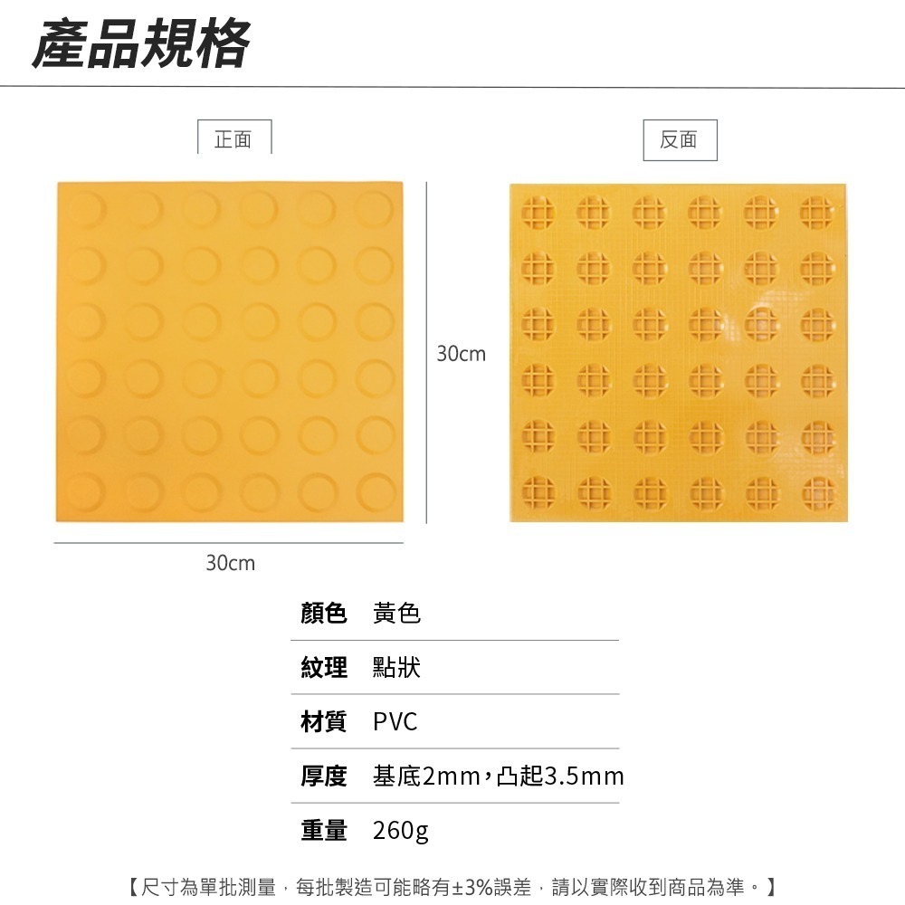 盲道板 導盲磚 圓點磚 導引磚 引導磚 指引磚 防滑磚 無障礙設施 定位磚 導盲標誌 指路磚 【頭手工具】BR30YP-細節圖3