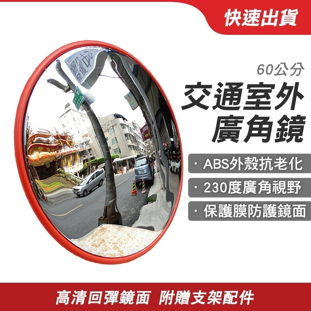 道路反射鏡 馬路鏡子 凸透鏡 反射鏡 馬路防撞鏡 凹凸鏡 交通鏡 防盜鏡 車庫轉彎鏡 道路輔助鏡 頭手工具 MID60-細節圖3