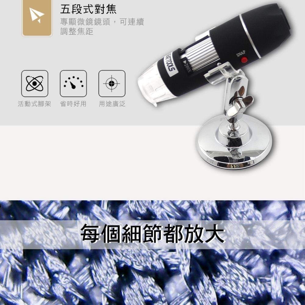 電子顯微鏡 外接式顯微鏡 便攜式顯微鏡 USB電子顯微鏡 放大鏡 顯微鏡 內窺鏡 25~200倍 頭手工具 MS200-細節圖3