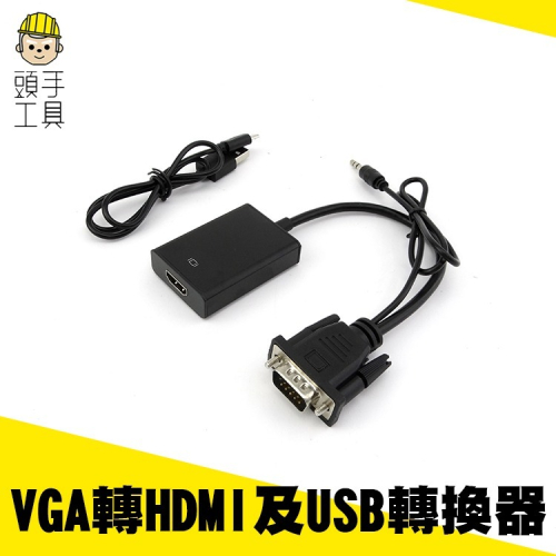 VGA轉HDMI及Micro USB轉換器 轉換器 轉換線 音頻線轉接器 電腦設備 電腦螢幕顯示器 頭手工具 AVTH