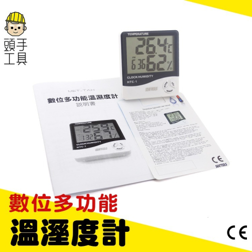 數位多功能溫溼度計 數位顯示溫度計 液晶溫度計 數位濕度計 數位溫度計 智能溫度計 智能溼度計 【頭手工具】TAH