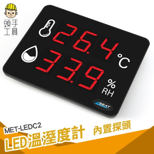 LED溫濕度計 工業級溫濕度計 壁掛式溫濕度計 室溫溫度計 測濕度儀器 壁掛式測溫儀 【頭手工具】LEDC2