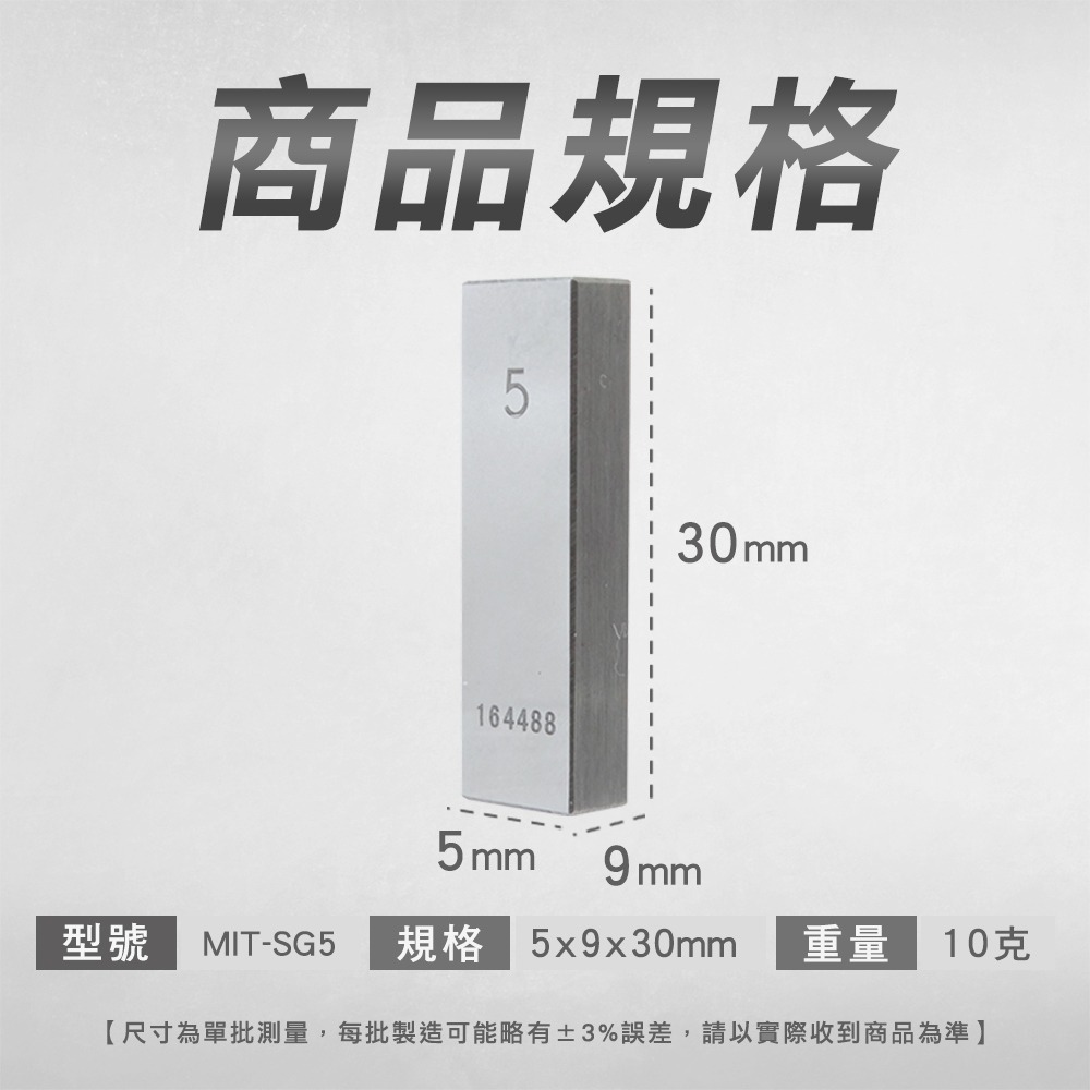 標準校驗規塊 5mm 檢驗量塊 精密量塊 校對規 卡尺校正 校準塊 校正塊 儀器校準 量塊 【頭手工具】SG5-細節圖3