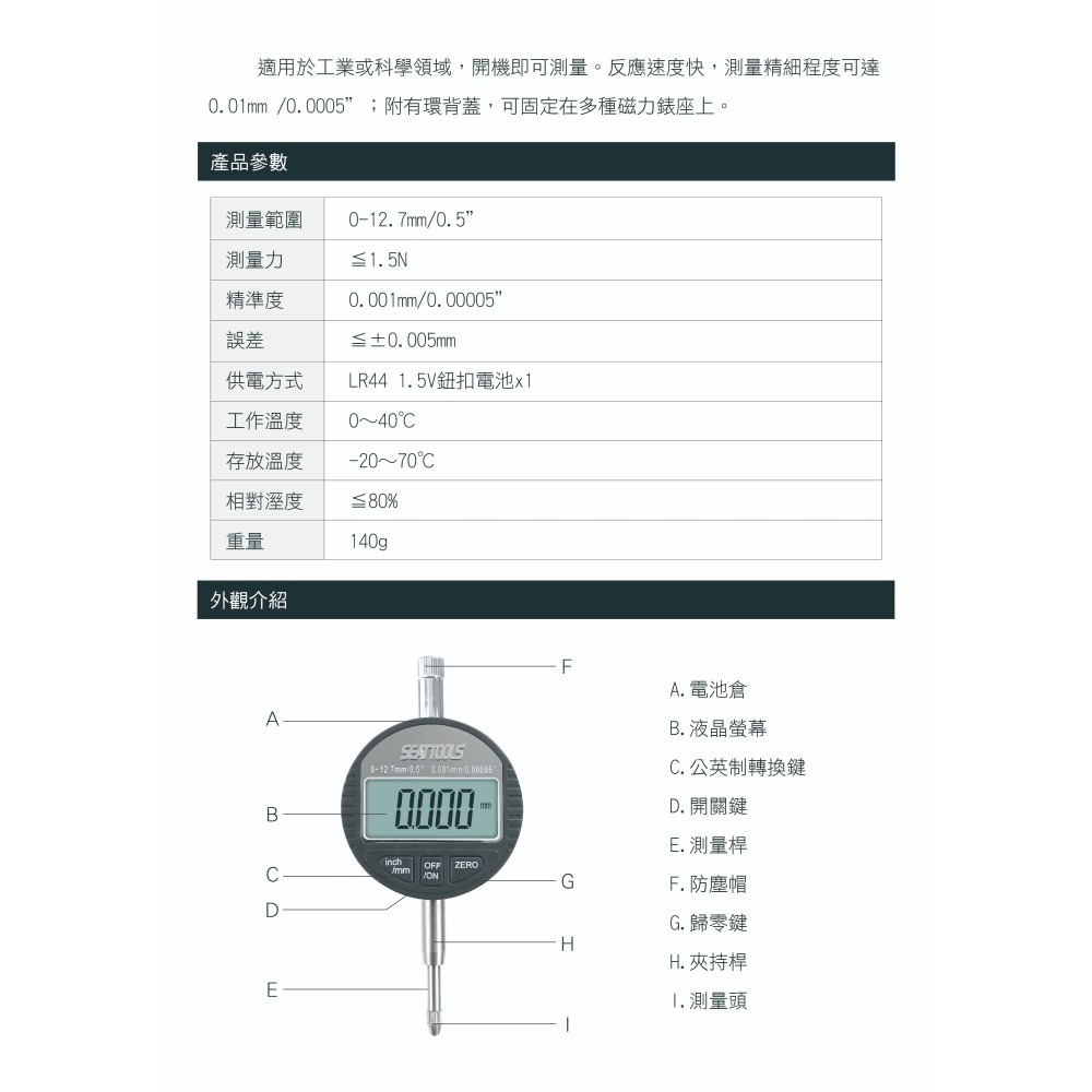 電子深度計 數位千分錶 數顯千分表 數位指示表 深度高度測量儀 深度表 【頭手工具】DG543794FST-細節圖3