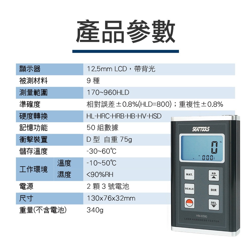 里氏硬度計 金屬硬度計 手持硬度計 便攜式硬度計 數位式 里氏硬度塊 硬度檢驗 【頭手工具】LHTT6580-細節圖3