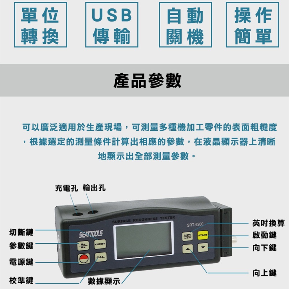 表面粗造度測試儀 粗糙度儀 表面光潔度儀 表面粗糙度計 電感氏粗糙度儀 【頭手工具】SPG6200-細節圖3