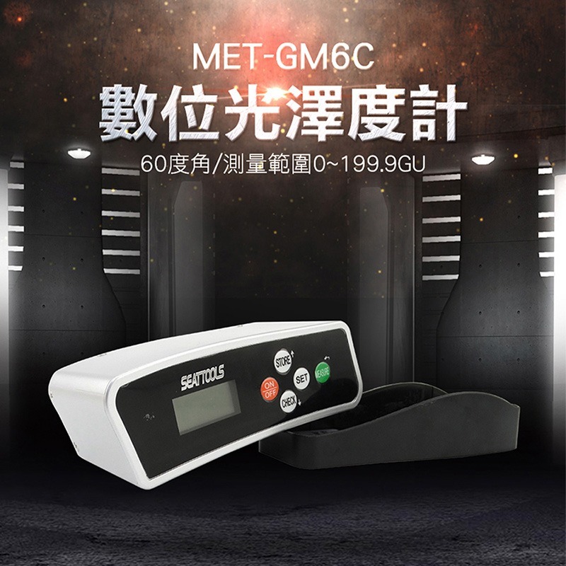 光澤度計 光澤度儀 光澤度分析測量 實驗儀器 油漆光澤度儀 表面光澤 光滑度計 【頭手工具】GM6C-細節圖3
