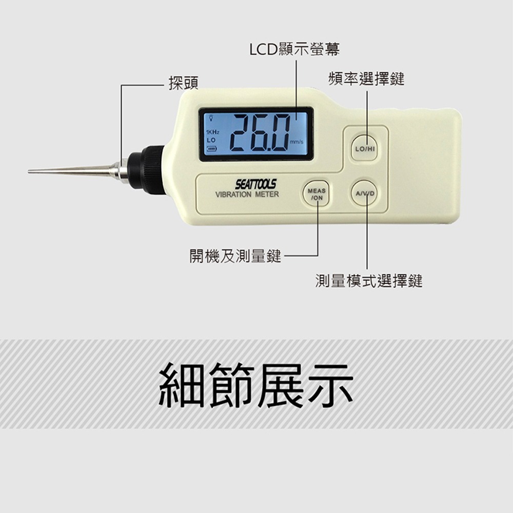 掌上型震動測試儀 振動測量儀 震動測試儀 手持振動測試儀 測振儀 測震儀 振動檢測儀 【頭手工具】PVT-細節圖3