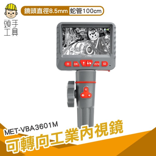 工業內視鏡 蛇管內視鏡 管道攝影機 可轉向內視鏡 查管路 管路檢測 鏡頭可轉彎 【頭手工具】VBA3601M