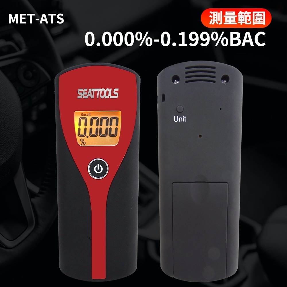 酒測儀 酒精測試器 酒測計 電子酒測器 酒精快速檢測器 酒駕測試儀 酒精測試儀 酒測器 【頭手工具】ATS-細節圖3