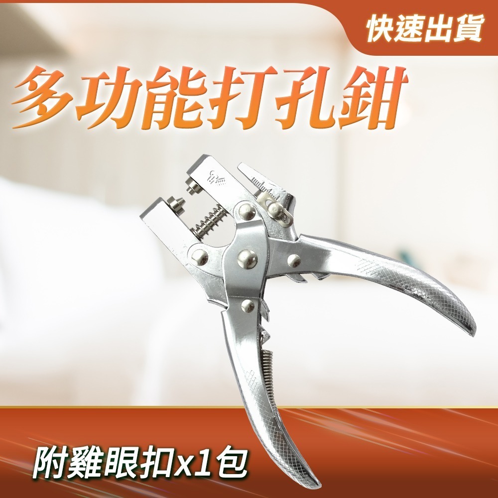 多功能雞眼鉗子 多功能打孔鉗 打孔器 打孔機 打眼壓扣鉗 雞眼鉗 雞眼扣 帶打鉚釘鉗 【頭手工具】PT5-細節圖3