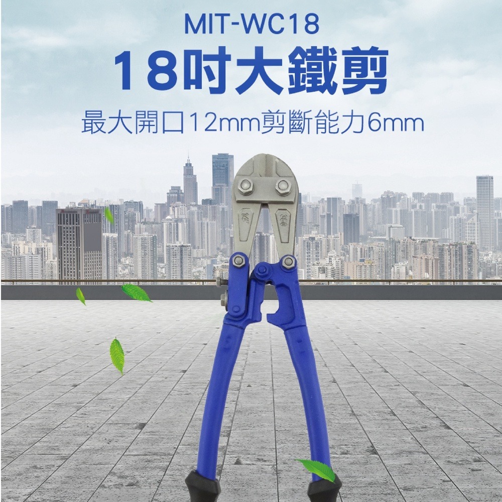 Wc18 18吋大鐵剪 鐵線鉗 鐵皮剪刀 鐵條剪 電纜剪 斷線鉗 鐵線剪 鋼絲剪 鐵剪刀 破壞鉗 【頭手工具】WC18 - 頭手工具