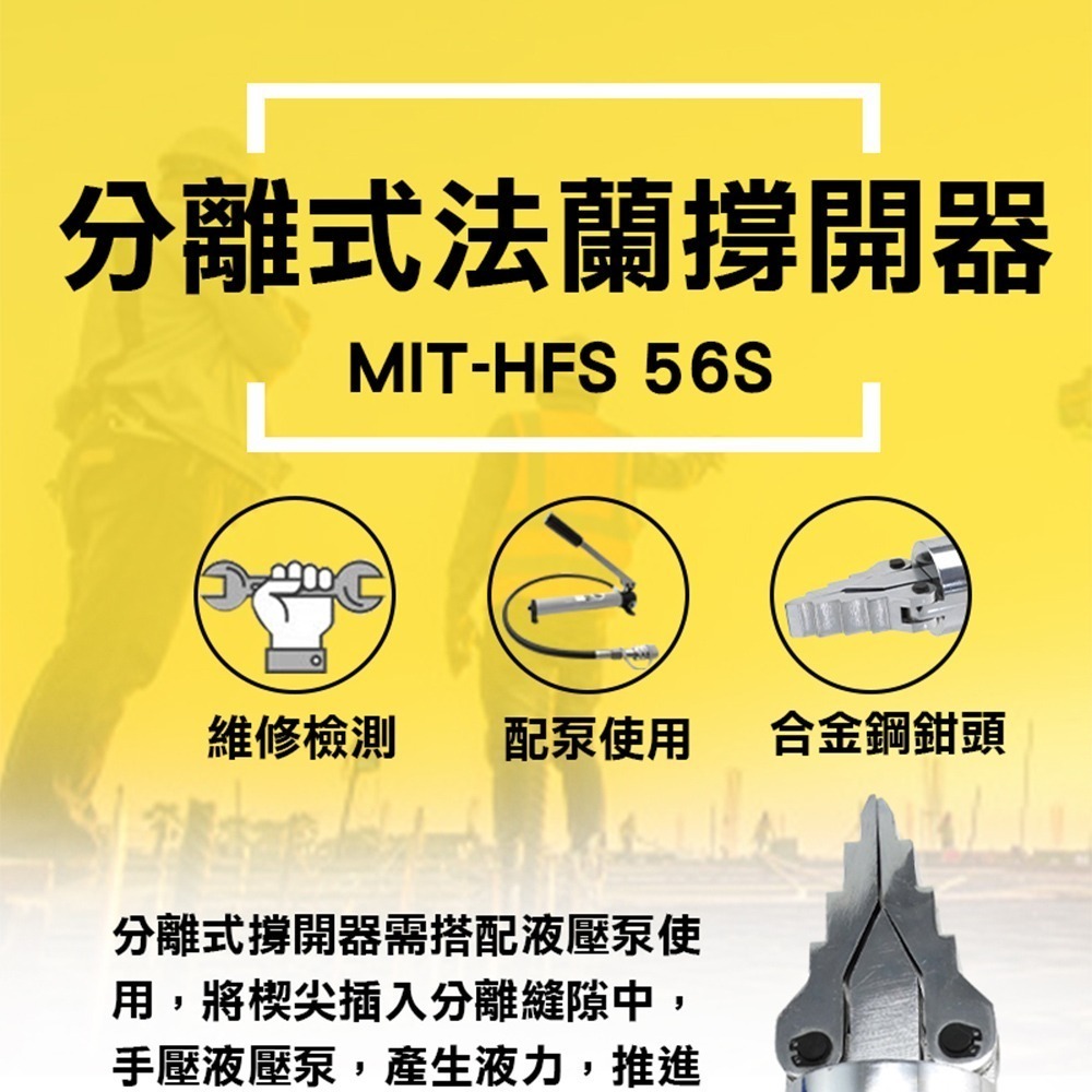 油壓法蘭撐開器 油壓撐開器 法蘭擴張器 分離式法蘭撐開器 撐開工具 法蘭分離器 【頭手工具】HFS56S-細節圖3