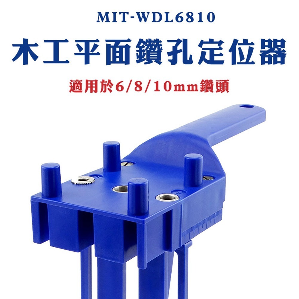 打孔定位器 圓木榫開孔器 木工鑽孔定位器 開孔定位 木板打孔 鑽孔器 木工定位器 【頭手工具】WDL6810-細節圖3
