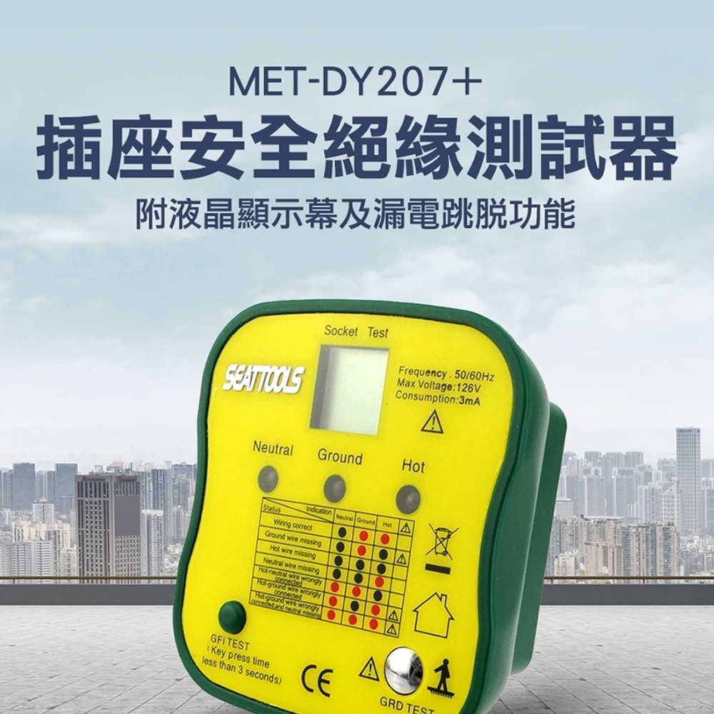 插座安全絕緣測試器 三線測試 地線零線火線 驗屋 漏電跳脫 插座測試 插檢器 驗電器 【頭手工具】DY207+-細節圖3