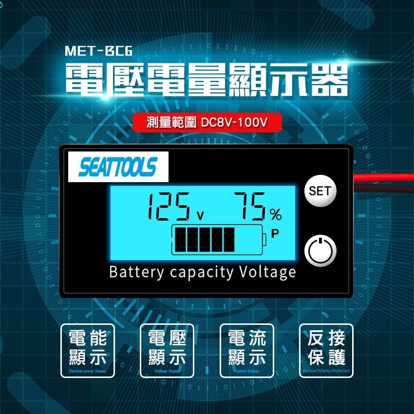 電池電量顯示器 電量顯示板  電壓顯示器 電動車 機車 電壓測試 電池電壓表 電量表 【頭手工具】BC6-細節圖3