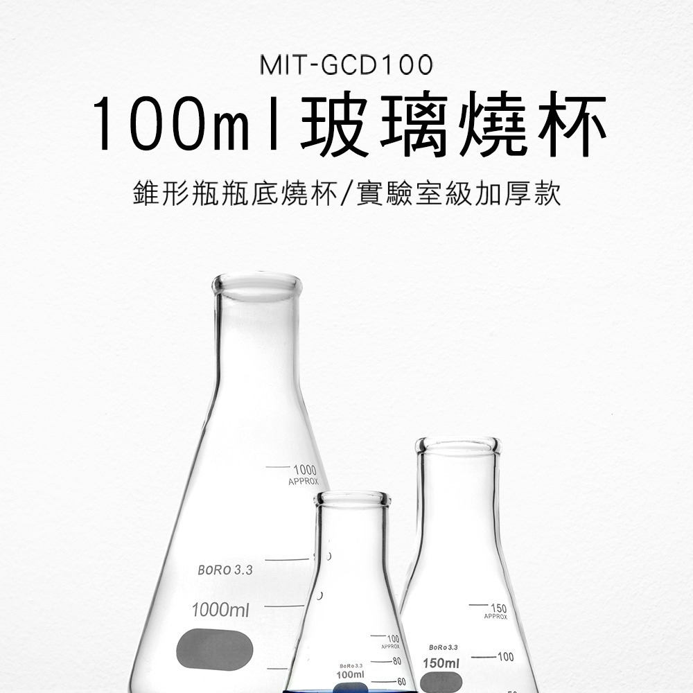 三角燒杯 透明玻璃 錐形杯 耐熱燒杯 100ml 有刻度的杯子 玻璃瓶子 裝飾 花瓶 【頭手工具】GCD100-細節圖3