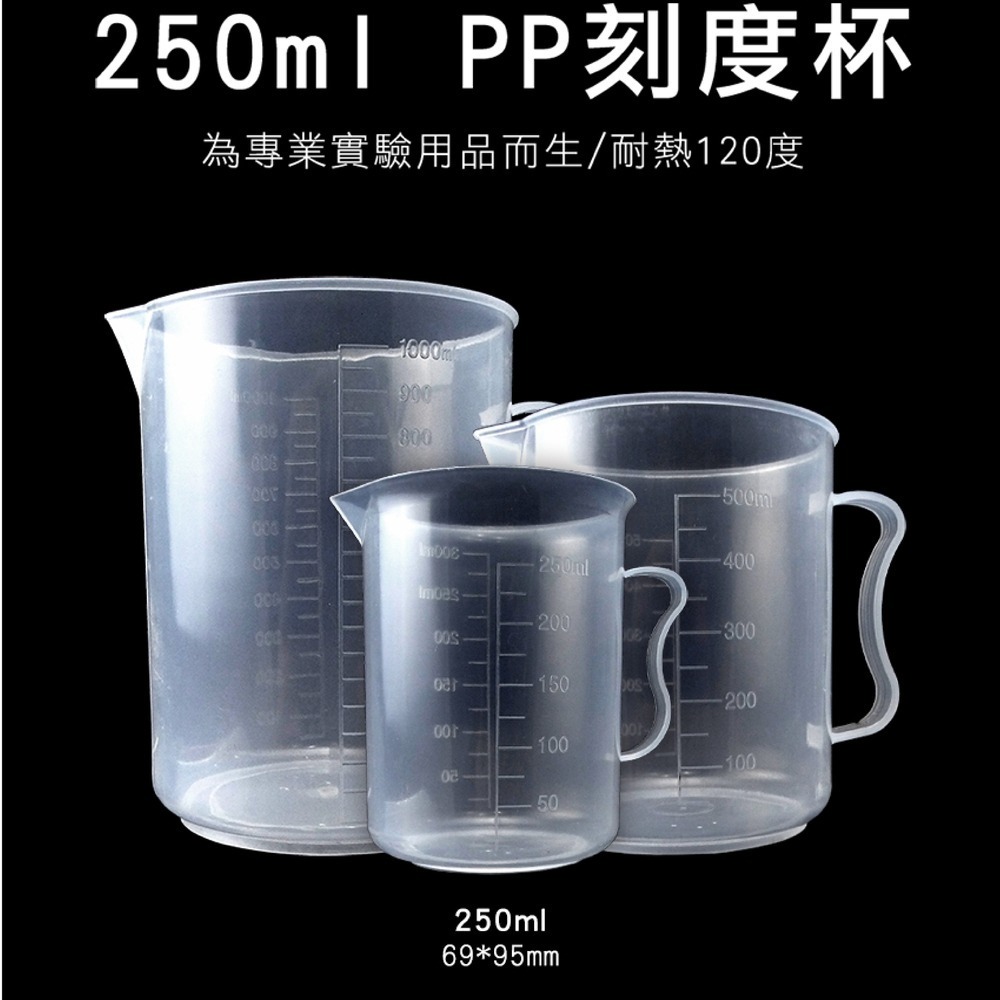 刻度量杯 耐熱塑膠量杯 PP量杯 耐熱量杯 PP刻度杯250ml 透明量杯 可掛量杯 【頭手工具】PPC250-細節圖3