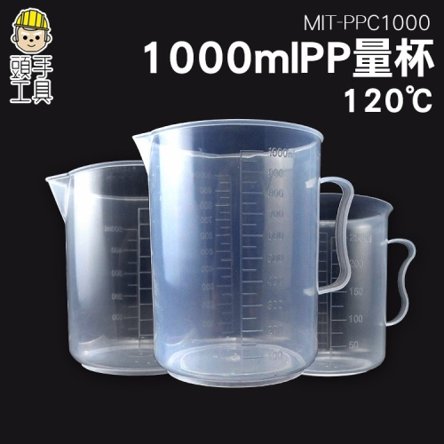 多功能透明量杯 PP杯 帶刻度量杯 1000ml 透明量杯 烘焙量杯 塑膠提手量杯 【頭手工具】PPC1000