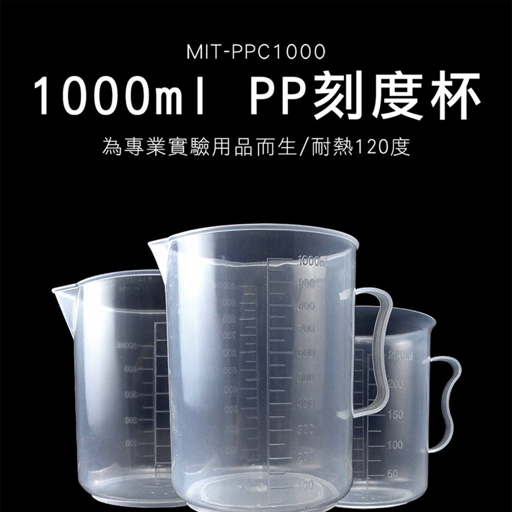 多功能透明量杯 PP杯 帶刻度量杯 1000ml 透明量杯 烘焙量杯 塑膠提手量杯 【頭手工具】PPC1000-細節圖3