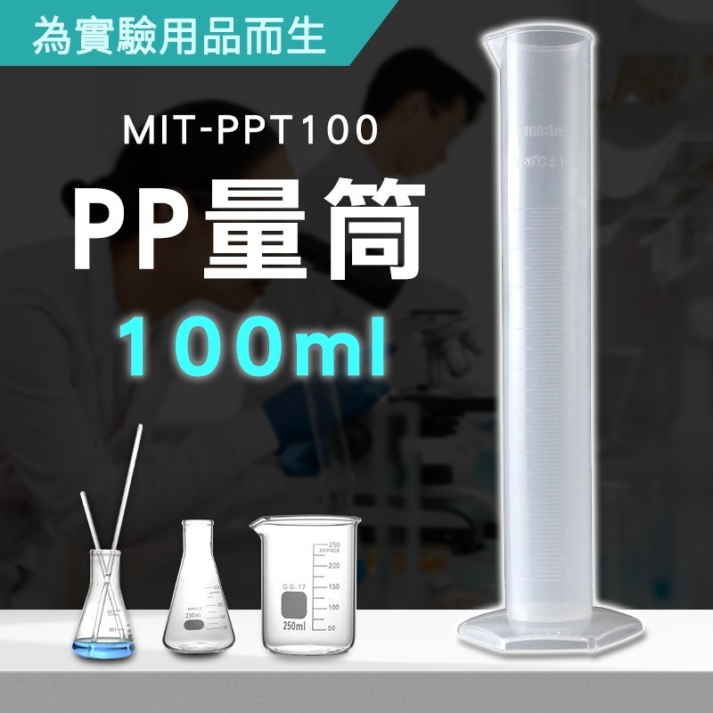直立量杯 PP量筒 塑膠量筒 100ml 耐熱120度 具嘴量杯 尖嘴量筒 刻度量筒 【頭手工具】PPT100-細節圖3