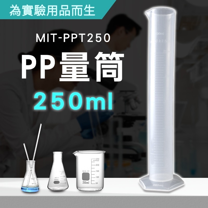 刻度量筒 耐熱量杯 PP量筒 耐熱量杯 250ml 具嘴量筒 塑膠量筒 尖嘴量杯 【頭手工具】PPT250-細節圖3