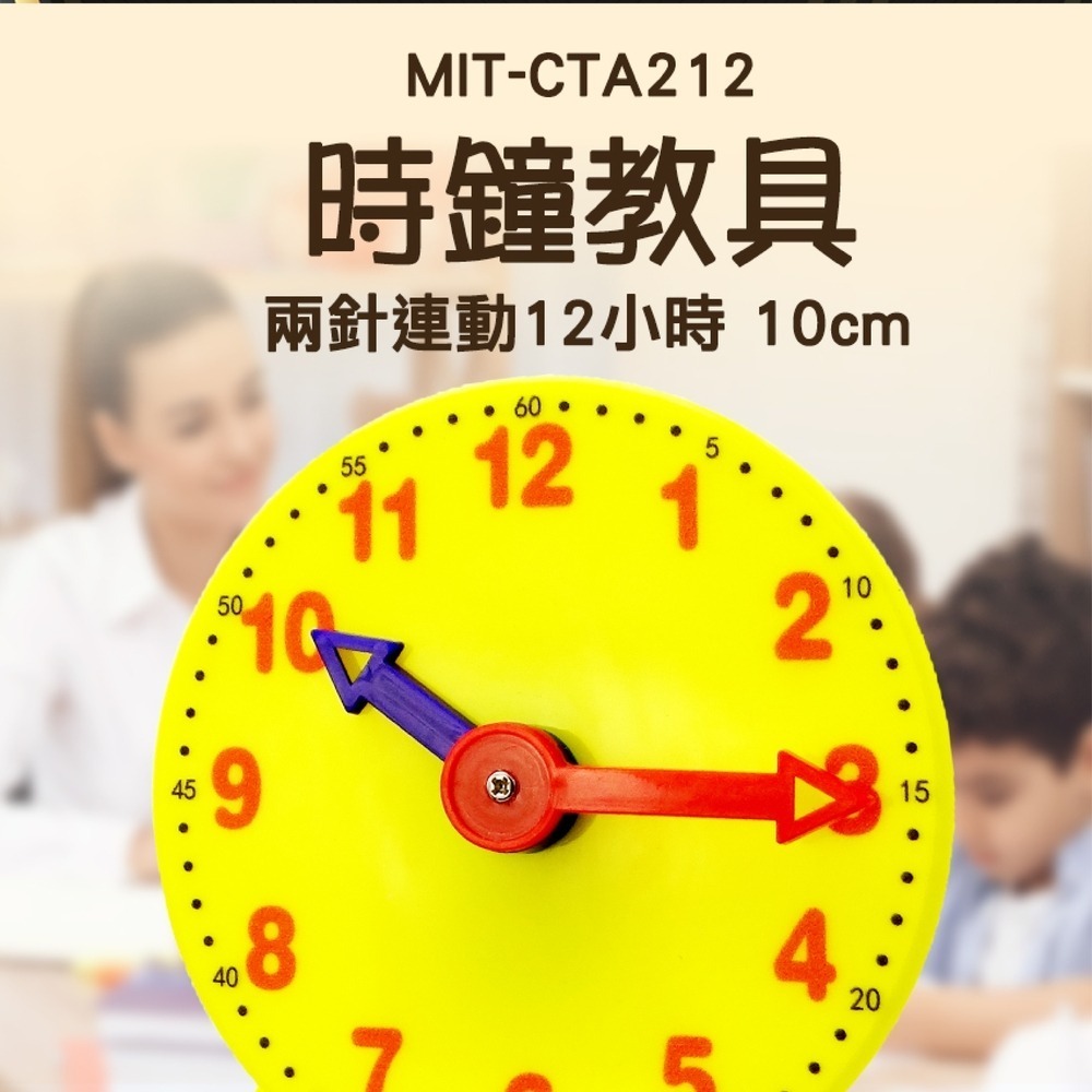 時鐘教具 兩針連動 時間教具 鍾錶模型 幼教時鐘 認識時間 教學小時鐘 時鐘 【頭手工具】CTA212-細節圖3