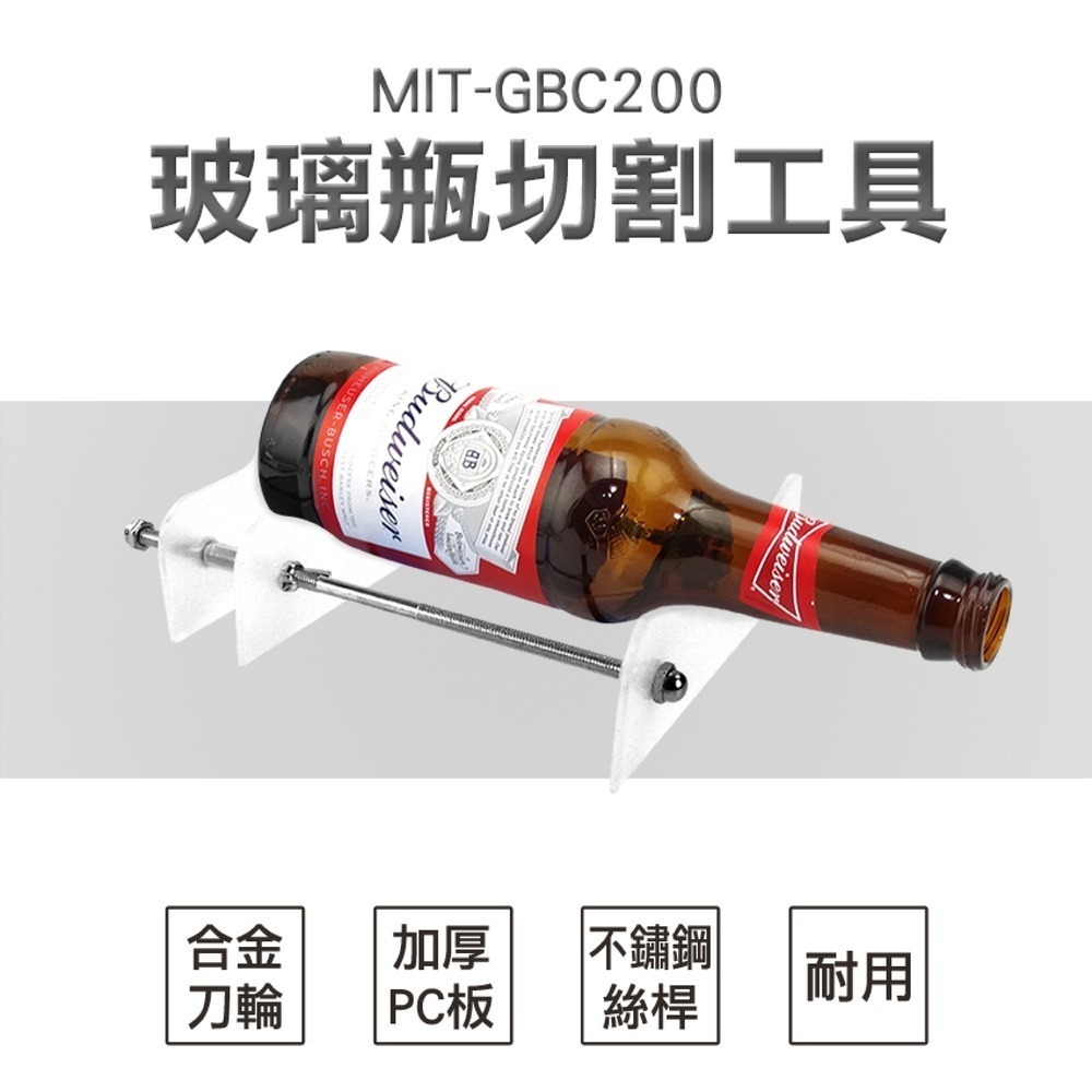 切割玻璃瓶工具 玻璃瓶切割器 切瓶器 割瓶器 切酒瓶 玻璃刀 玻璃瓶切割工具 【頭手工具】GBC200-細節圖3