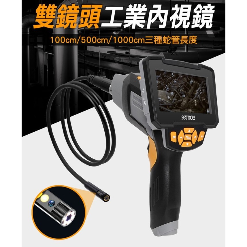 儀表量具 管道內窺鏡 水管內視鏡 蛇管內視鏡 高清工業內窺鏡 汽車引擎維修檢測 工業內視鏡 工程內窺鏡 雙鏡頭內視鏡-細節圖3