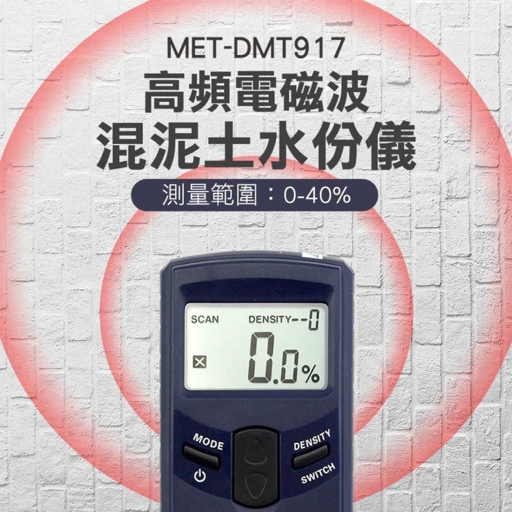【儀表量具】DMT917 高頻電磁波混泥土水份儀 牆體水份計 驗屋 抓漏水分子測試儀 多點式牆面水分儀 混泥土水份儀-細節圖3