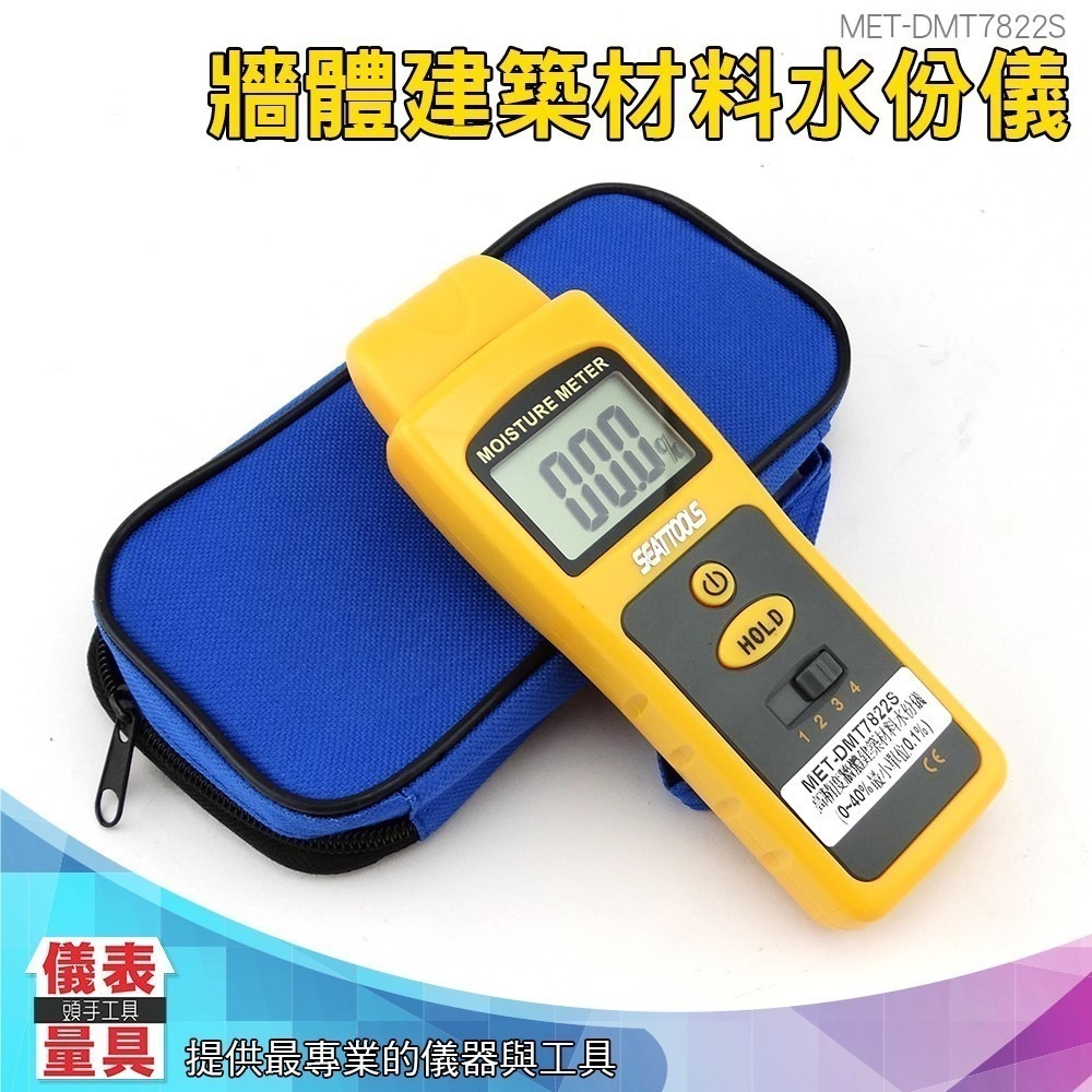 【儀表量具】DMT7822S 高精度牆體建築材料水份儀瓷磚水份計 混凝土濕度含水率測試儀  牆體含水度計 抓漏 牆體溼度-細節圖3