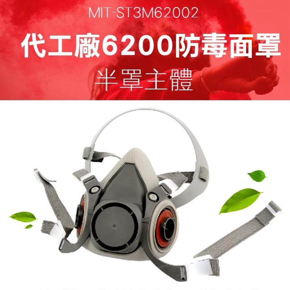 【儀表】ST3M62002配件 代工廠6200防毒面罩半面罩主體 防毒面具 工業防塵口罩 防塵面具 防毒面罩 噴農藥面具-細節圖3