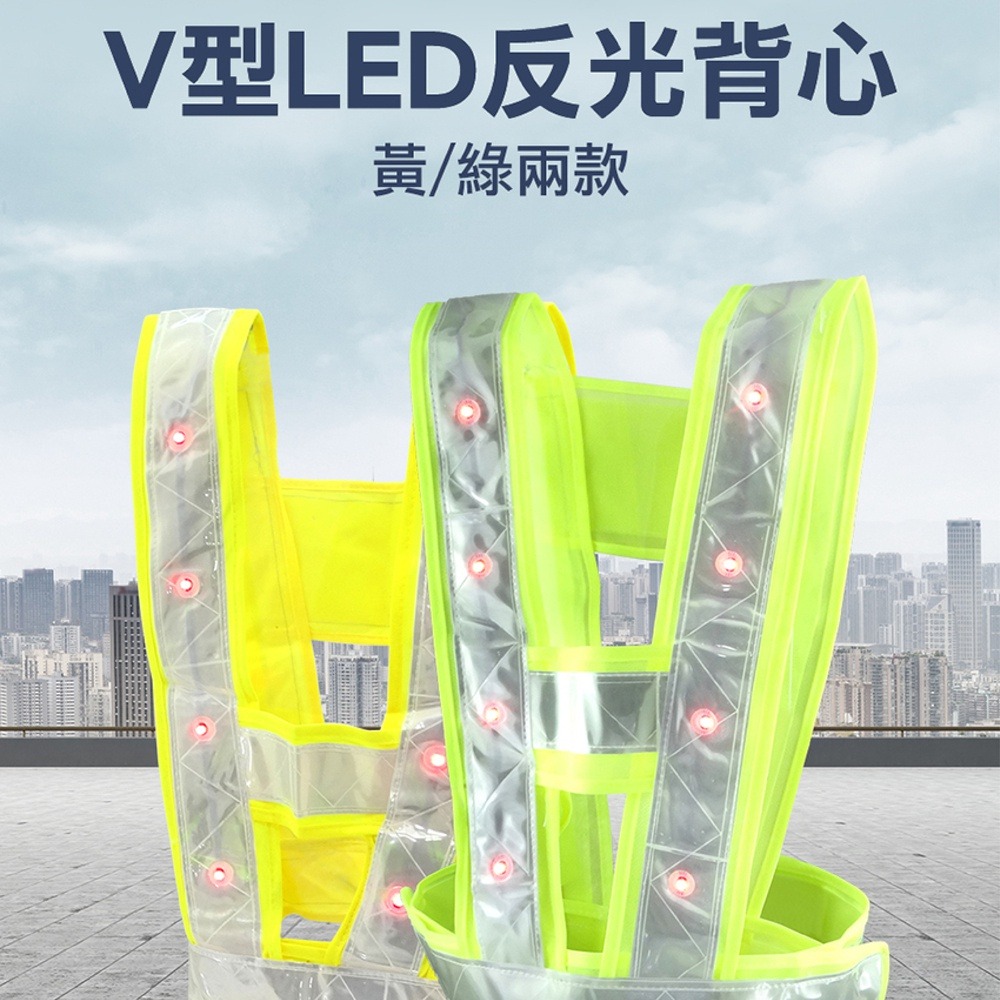 【儀表】MET-LEDVV 導護背心 指揮交通背心 工地背心 V型背心 LED反光背心 安全背心 公安 道路施工背心-細節圖3