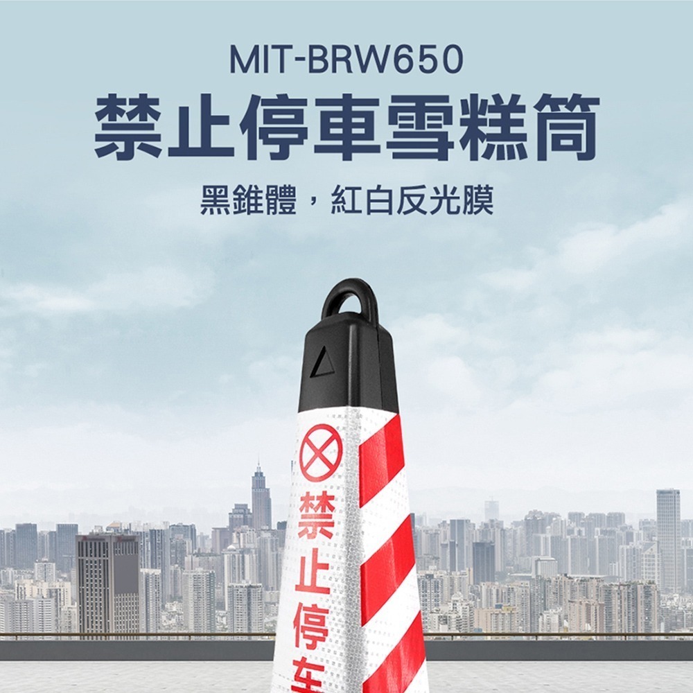 【儀表】BRW650 (黑紅白)禁止停車雪糕筒 三角錐 警示牌 停車樁 請勿泊車 停車路障錐 專用車位樁 交通號誌錐-細節圖3