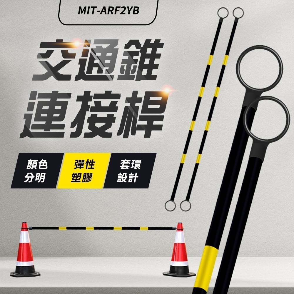 【儀表】ARF2YB 黃黑固定桿 2米長 交通拉桿 ABS連桿 固定連桿 交通連桿 交通錐 警示燈 防撞桿 乙種圍籬-細節圖3