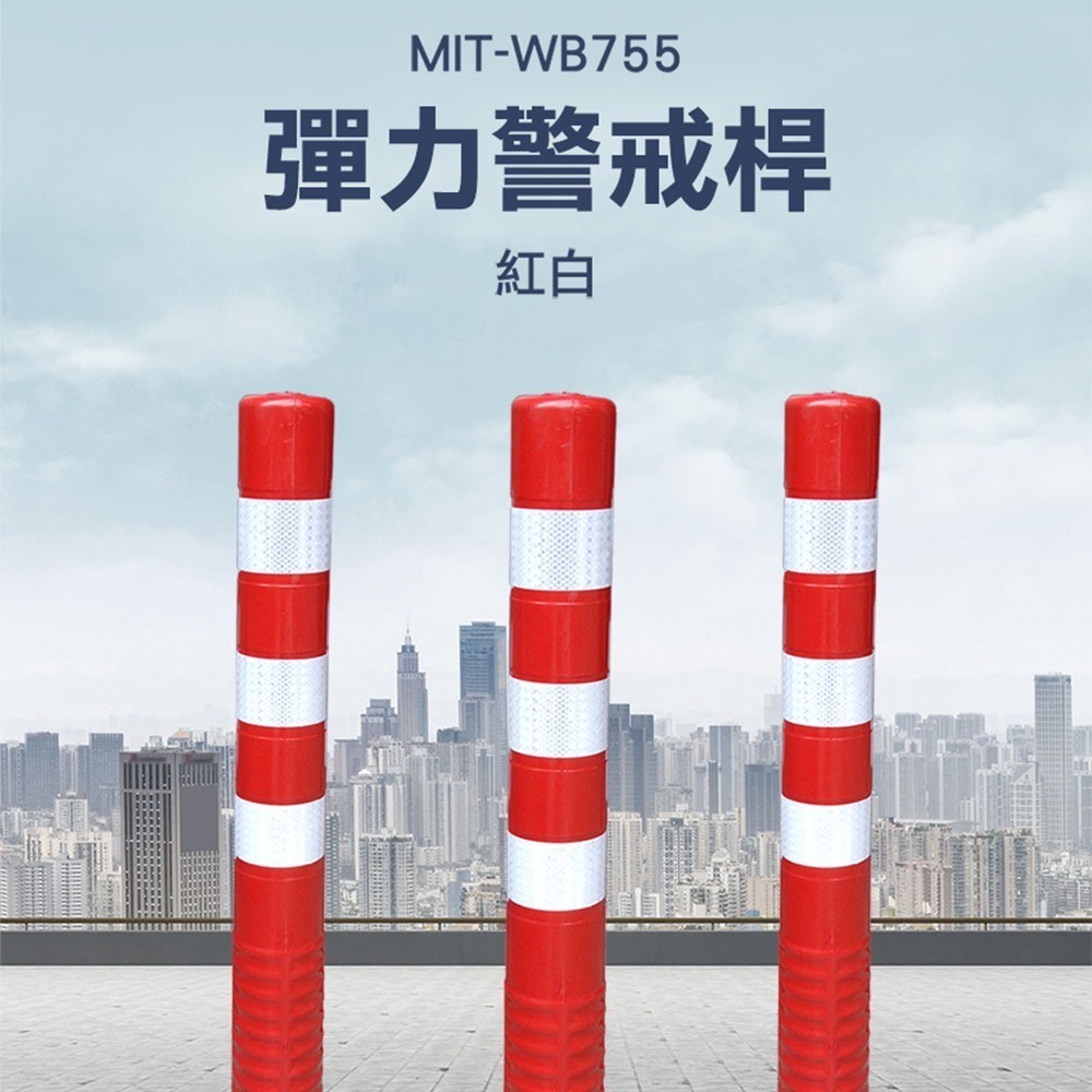 【儀表】WB755 紅白彈力柱 彈力警戒桿 反光立柱 警示柱 隔離樁護欄 交通反光柱 防撞柱 路障錐 交通錐 防護柱-細節圖3