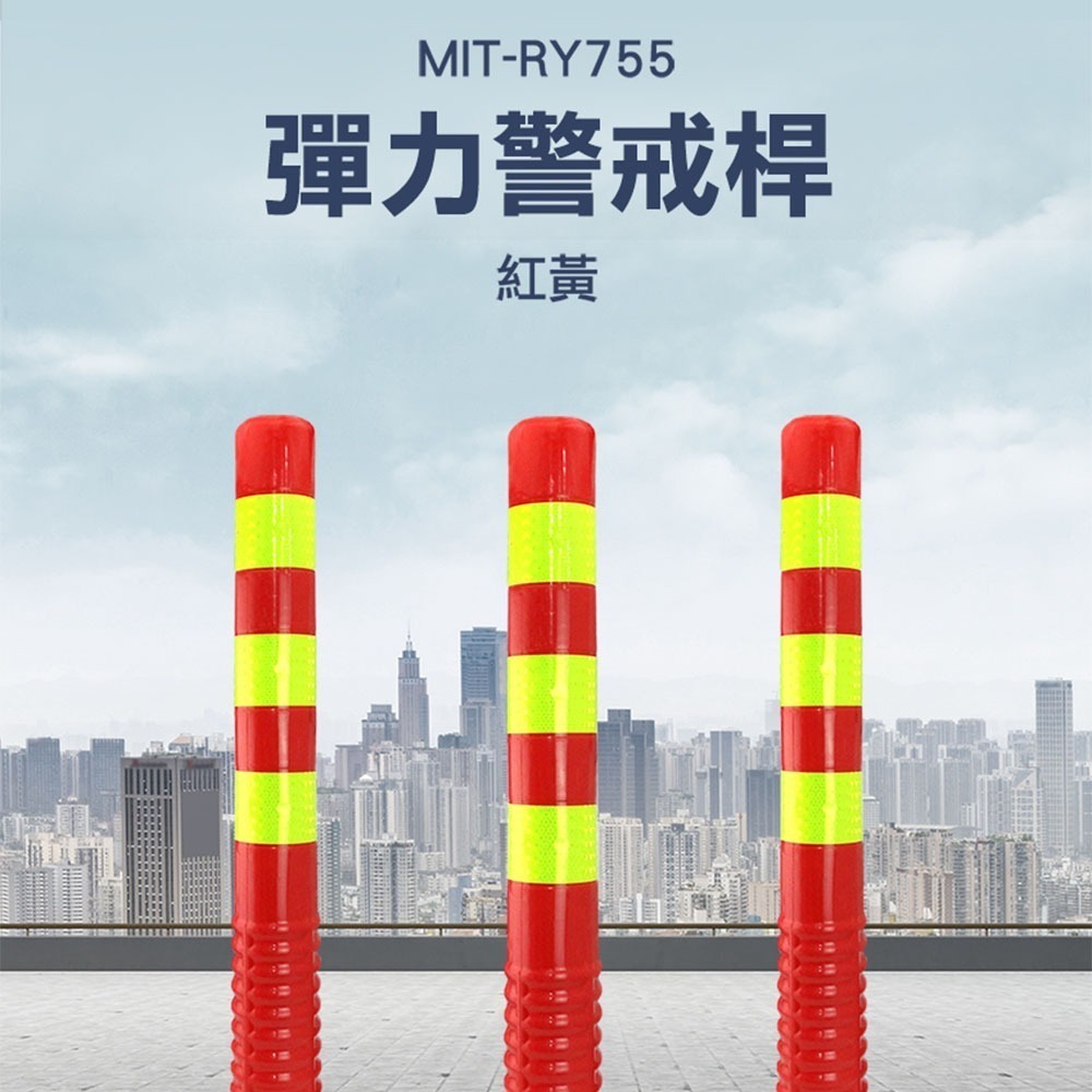 【儀表】RY755 紅黃彈力柱 彈力警戒桿 反光立柱 回復型防撞桿 PU分隔桿 反彈桿 迴力桿 反光桿 反彈桿-細節圖3