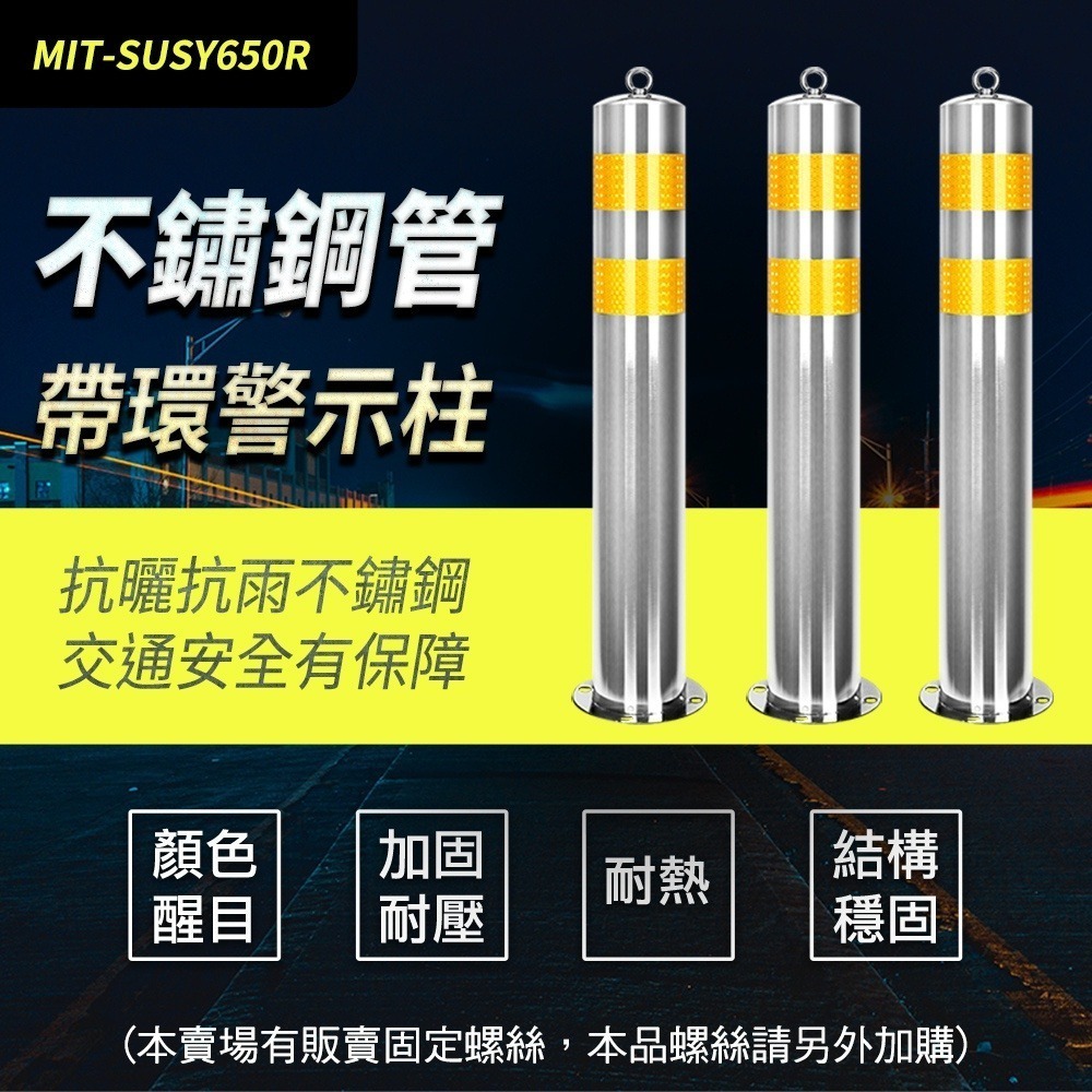【儀表】SUSY650R 不鏽鋼帶環鋼管警示柱 黃色反光防撞柱 車位樁 隔離柱 分隔桿 不銹鋼地樁 鐵立柱 排隊桿-細節圖3