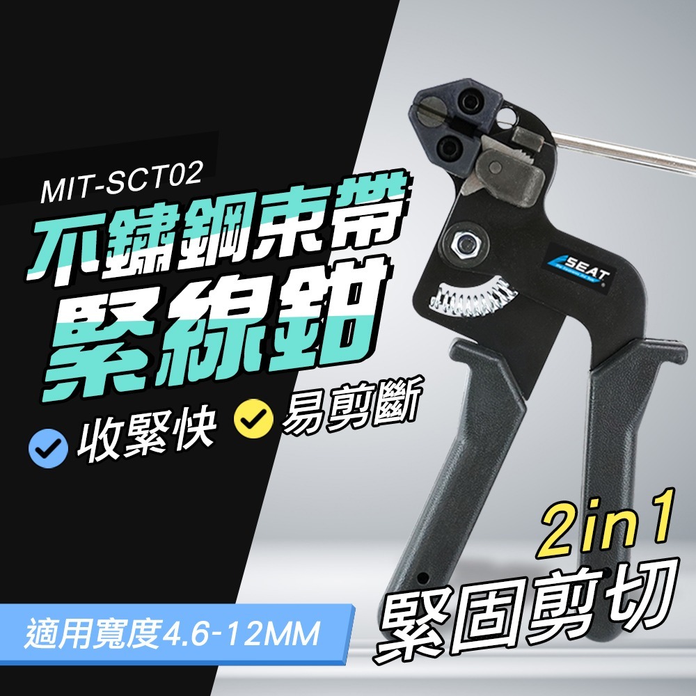 【儀表】SCT02金屬扎帶收緊器 紮帶鉗 束緊鉗 束帶槍 束線槍 金屬帶鉗 不鏽鋼緊線鉗 不銹鋼束帶鉗 不鏽鋼扎帶鉗-細節圖3