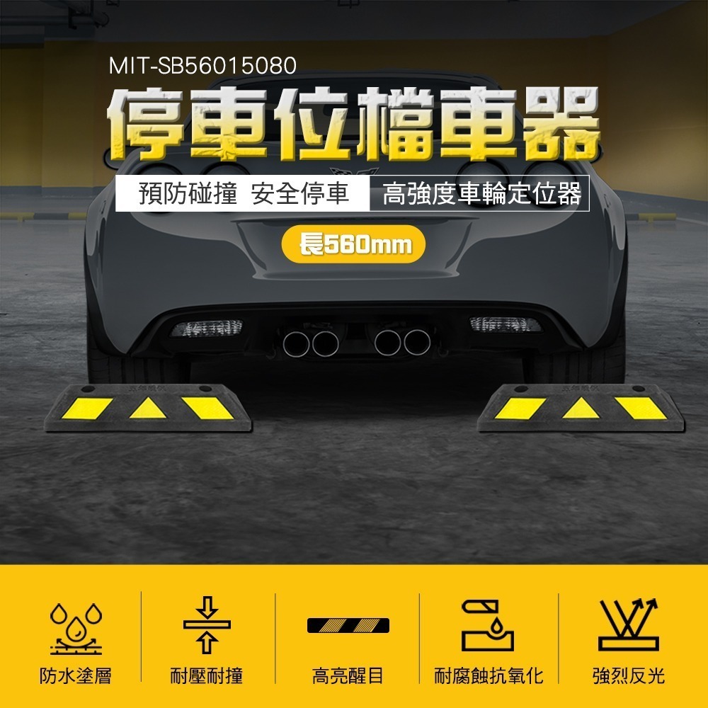 【儀表】SB56015080 橡塑車輪檔 擋車器 車輪檔 車輪擋板 停車擋 斜坡止滑器 橡膠汽車輪擋 車輛定位器-細節圖3