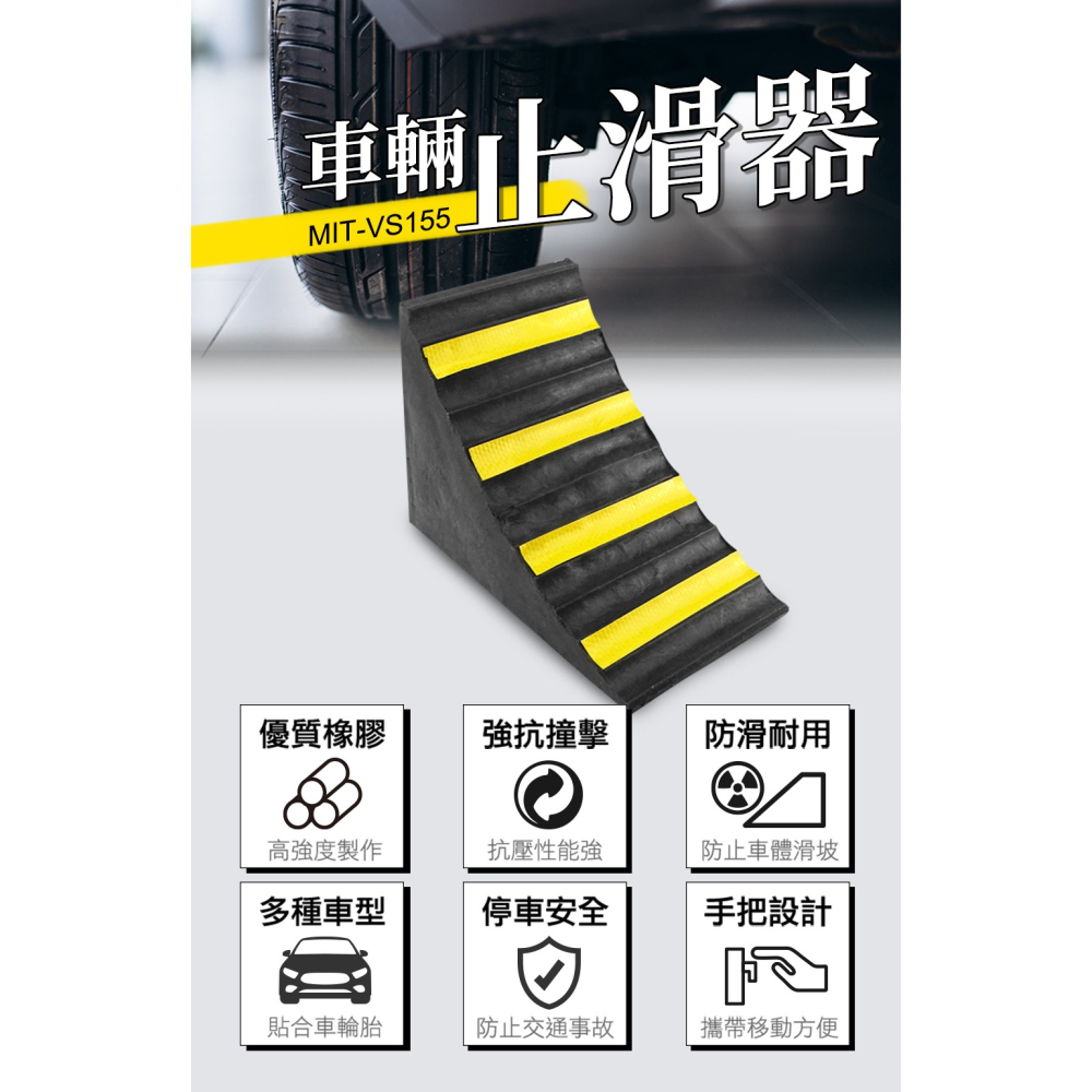 【儀表】VS155 車輛止滑器 車輪斜坡墊 車輪固定器 避免車輪滑動 輪檔 斜坡擋輪器 三角車輪檔 止輪塊 貨車輪擋-細節圖3