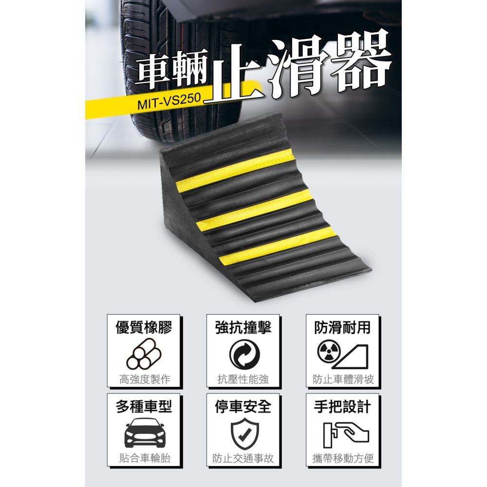 【儀表】VS250 三角車輪檔 斜坡止滑器 防滑器 橡膠車輪擋 阻止滑車 車輪定位器 車輪擋 止輪塊 大車用擋車器-細節圖3