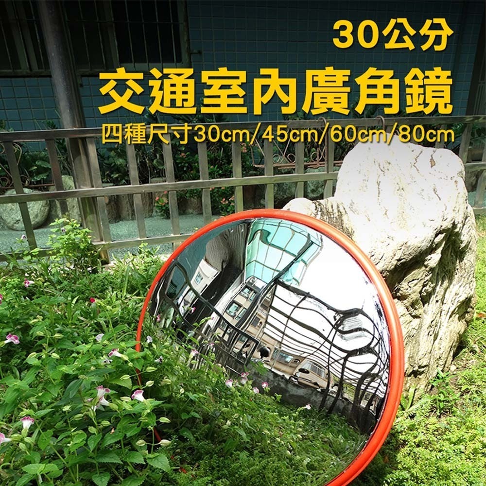 【儀表】MIT-MID30 交通室內廣角鏡 30公分反光鏡 防盜鏡 超市防盜鏡 凸透鏡 地下車庫反光鏡 室內車庫鏡-細節圖3
