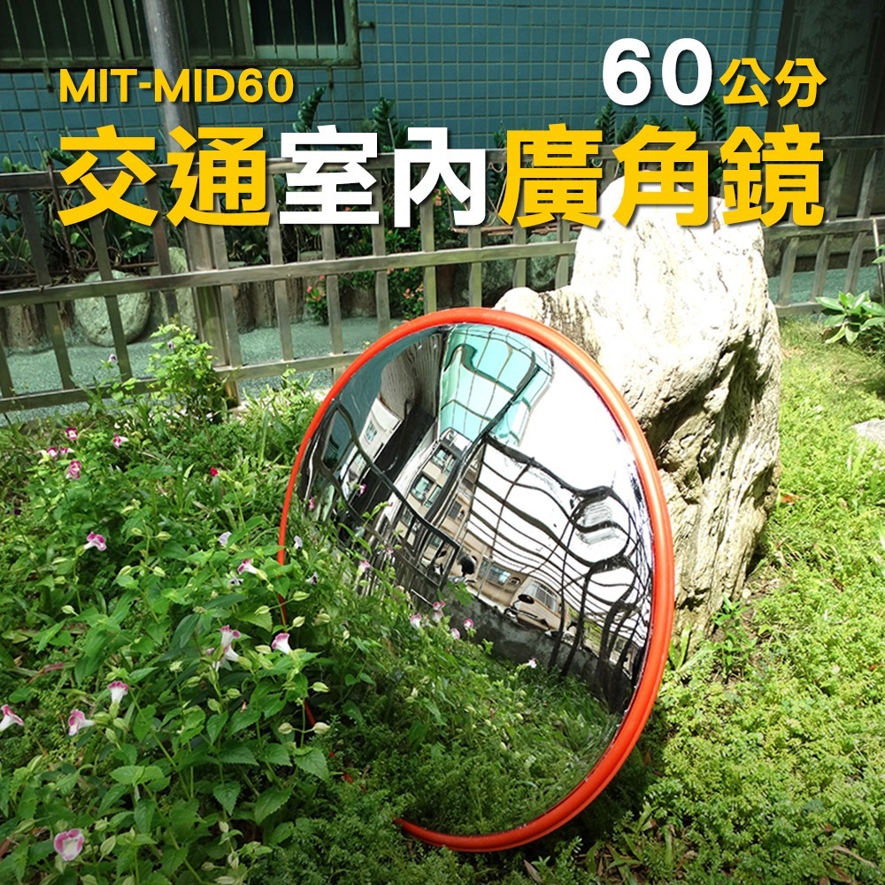 【儀表】MIT-MID60 便利商店牆面反光廣角鏡 交通廣角鏡 凹凸鏡室內防盜反光鏡 防竊凸面鏡 球面鏡 防盜鏡-細節圖3