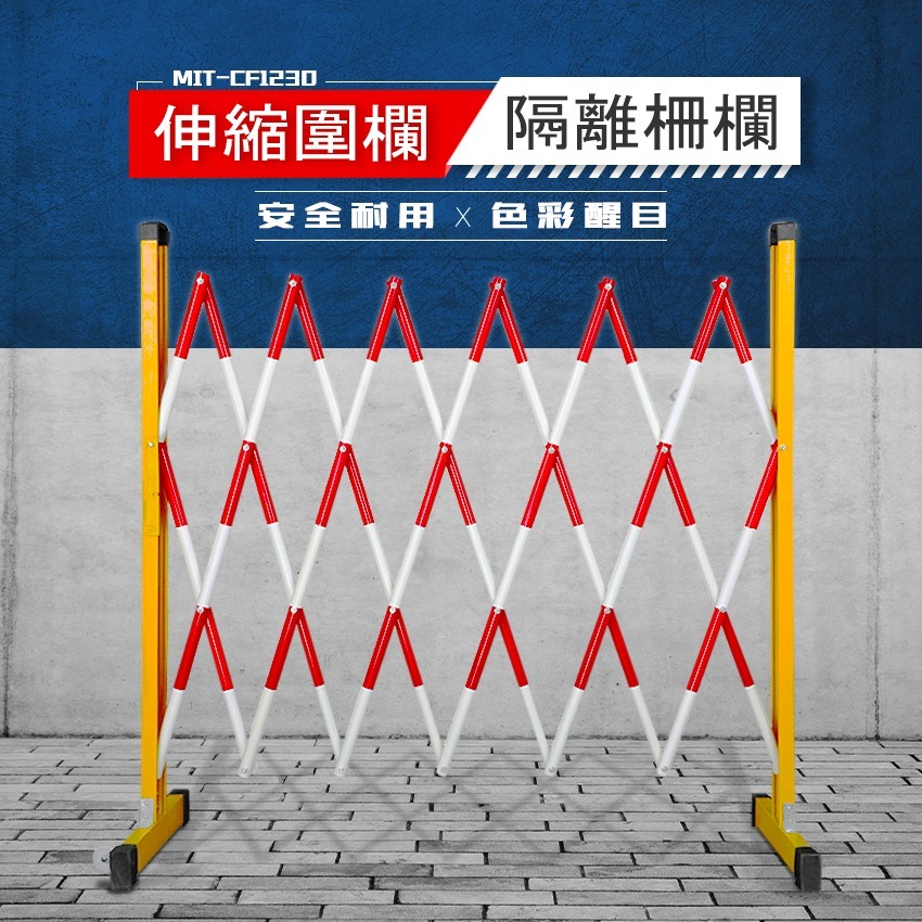【儀表】CF1230 伸縮圍欄 隔離柵欄 工程圍籬 伸縮折疊護欄 圍擋伸縮圍籬 施工隔離欄 移動交通柵欄 格柵圍籬-細節圖3