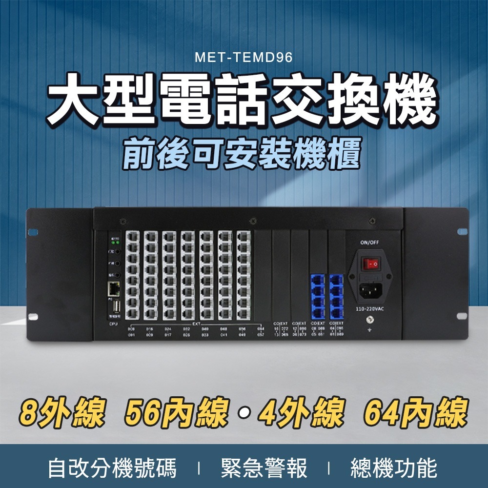 【儀表】TEMD96 大型電話交換機 8外線+56內線 公司電話總機 總機系統分機設定 數位電話總機 數位話機 飯店總機-細節圖3