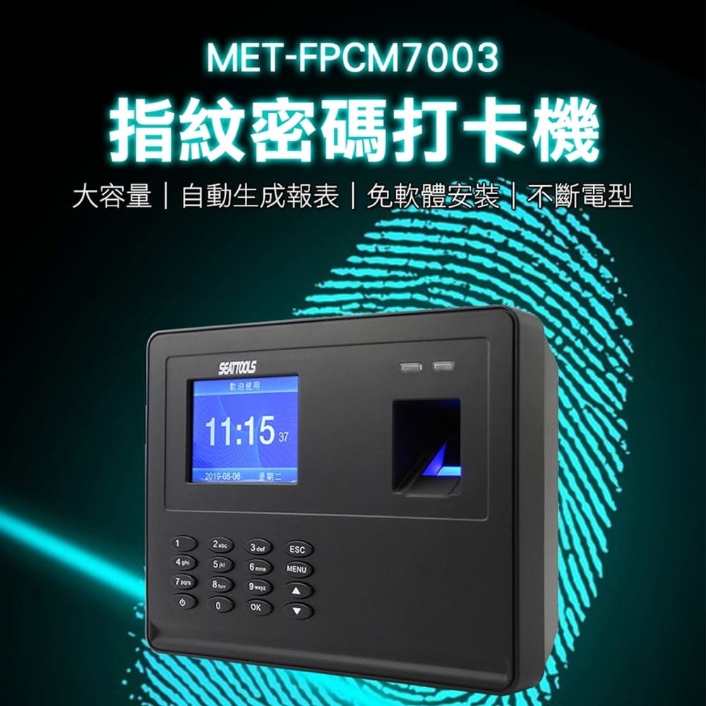 【儀表】FPCM7003 打卡簽到機 免卡片打卡機 指紋打卡機 指紋考勤機 防代打卡 指紋機 帶鬧鈴考勤機 指紋簽到機-細節圖3