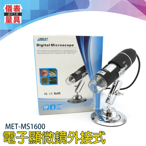 【儀表】MS1600 毛囊頭皮檢測儀 USB顯微鏡 OTG手機顯微鏡 毛孔內窺鏡 電子顯微鏡外接式 50~1600倍