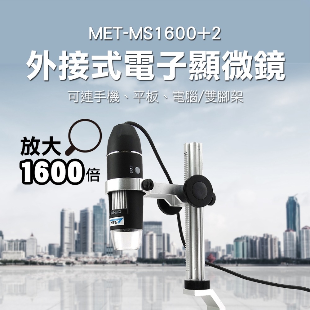 【儀表】MS1600+2 電腦顯微鏡 放大高清 手機顯微鏡 USB電子顯微鏡50~1600倍 附金屬升降平臺 電子放大鏡-細節圖3